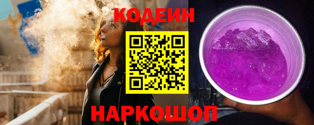 Codein Purple Drank Карталы