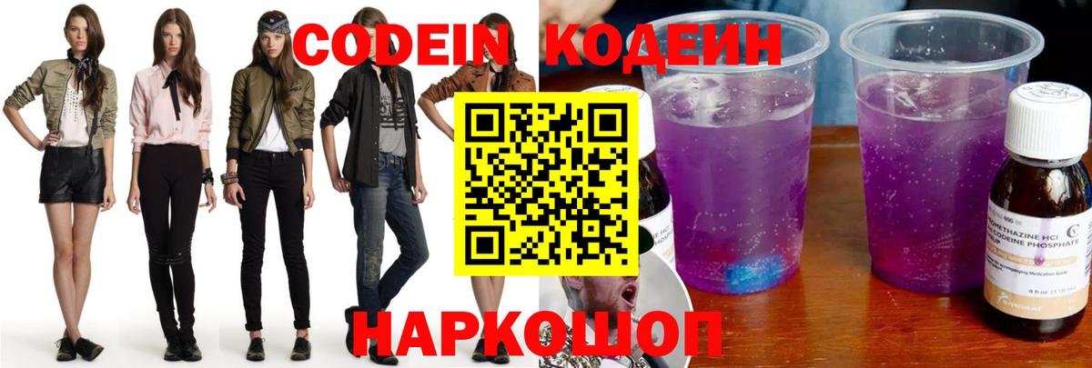 Кодеиновый сироп Lean напиток Lean (лин)  Вход с VPN  Карталы 